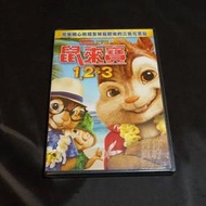 全新卡通動畫《鼠來寶1-3》3DVD 元整開心收藏最歡樂的三隻花栗鼠