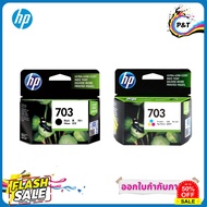 ตลับหมึก HP 703 BK ,CO Original Ink Cartridge ของแท้ 100% #หมึกปริ้น  #หมึกสี  #หมึกปริ้นเตอร์  #หมึ