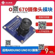 適用ARDUINO UNO R3攝像頭OV7670模組圖像傳感器驅動STM32單機