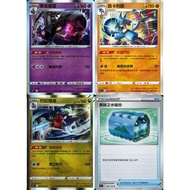 [Mile Board Game] s9 047 055 075 088 Nightmare Lucario Bite Land Shark Delicious Water Combination C