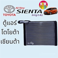 ตู้แอร์ Toyota Sienta โตโยต้า เซียนต้าคอยล์เย็นตู้แอร์หน้า