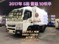 2017年 FUSO 5期 canter 堅達 10呎半 自排車 -5度冷凍 10CM厚廂 以升載重五噸