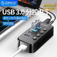 【優選】ORICO SWU3-4A-7A USB3.0集線器高速擴展多接口獨立開關HUB擴展器