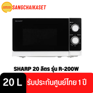 SHARP ไมโครเวฟ (800 วัตต์, 20 ลิตร, สีขาว) รุ่น R-200W