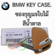BMW ซองกุญแจใบไม้สีดำสีน้ำตาล ของแท้ 100%