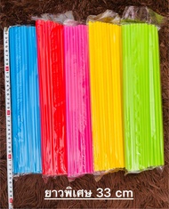 หลอดดูดน้ำ แบบยาวพิเศษ 33 cm สีเรียบ พลาสติก แบบยาว หลอดน้ำ ขนาด 30 กรัม คละสี