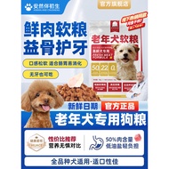 Elderly Dog Senior Dog Special Dog Food Teddy Poodle Small Dog Elderly Dog Soft Dog Food Official Fl