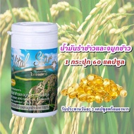 น้ำมันรำข้าว Vital Star ของแท้ เอมสตาร์ 100% ขนาด 60 ซอฟเจล