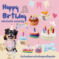 SP94 Birthday Pet Cake Gift Box Supplies Cat Dog Doll Toys