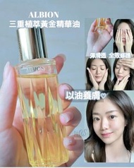 1200+好評❤️現貨‼️「香港專櫃」 ALBION 澳爾濱 黃金油 40ml #ALBION #澳爾濱 #黃金油 #抗老修護 #萬用精華油 🏆