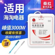 公司貨：220V轉110V轉220V變壓器 500W 1000W 2000W 3000W 電壓轉換器 降壓器