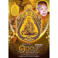 龍婆坤Luang Phor Koon 100周年纪念佛牌 Wat Ban Rai  正庙恭请 龙婆坤