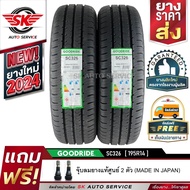 GOODRIDE (ยางสัญชาติไทย) 195R14 (กระบะขอบ14) รุ่น SC326 2 เส้น (ยางใหม่กริ๊ปปี 2024)
