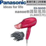 【全新香港行貨 - 1年官方保養 】樂聲 Panasonic 樂聲 Nanoe 護髮風筒 EH-NA9D / 只接受預訂及提供寄售服務