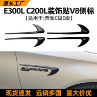 Suitable for Mercedes-Benz C-Class E-Class E300L C200L Decorative Sticker V8 Side Label E63 Fender L
