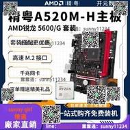 精粵 A520M主板AM4支持AMD銳龍4000系R5 5600系列CPU雙通道DDR4