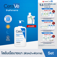 [ฟรี 2 ชิ้น] เซราวี CERAVE Moisturising Lotion โลชั่นบำรุงผิว 473ml. [ฟรี! เซราวี โฟมมิ่ง คลีนเซอร์ 20ml. และ มอยซ์เจอร์ไรซิ่ง โลชั่น 3ml]