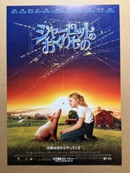 [現貨] 《莎樂的神奇網網》Charlotte’s Web🇯🇵日本電影B5宣傳單張 DM 海報    B款  Julia Roberts  Dakota Fanning