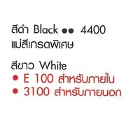 แม่สี แม่สีน้ำ สีน้ำอะครีลิค สีทาบ้าน NOC ขนาด 0.875 ลิตร E301 ขาว ดำ เหลือง เขียว แดง โอ๊ค น้ำเงิน