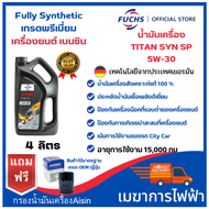 น้ำมันเครื่องเบนซิน สังเคราะห์แท้ Fuchs(ฟุคส์) TITAN SYN SP 5W-30 Fully Synthetic 4+1 ลิตร แถมฟรีกรองน้ำมันเครื่อง AISIN