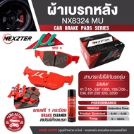 ผ้าเบรคหลัง NEXZTER NX 8324 MU กล่องแดง สำหรับBMW X1 /10- E87 120D 130i /05- E90 E91 E92  320i 320D 