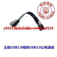 主板USB9針 USB2.0母轉USB3.0公轉接線 9pin USB2.0轉3.0連接線咨詢