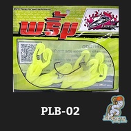 เหยื่อยาง พริ้ม Lambo