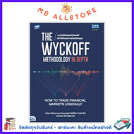 หนังสือ The Wyckoff Methodology in Depth: How to Trade Financial Markets Logically เจาะลึกวิธีเทรดแบ