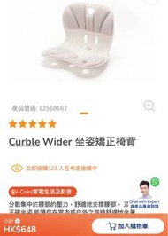 Korea Curble Wider 韓國坐姿矯正椅背