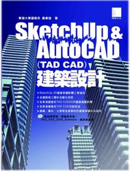 SketchUP &amp; AutoCAD﹝TAD CAD﹞建築設計