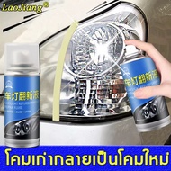 LaoJiang ขัดไฟหน้า 150ml ป้องกันแก่ชรา ป้องกันรังสียูวี ใช้สำหรับรักษาและป้องกันไฟรถยนต์(ขัดไฟหน้ารถ น้ำยาขัดไฟรถยน ขัดไฟหน้ารถยนต์ เคลือบไฟหน้า น้ำยาขัดไฟ ครีมขัดโคมไฟเหลืองครีมขัดไฟหน้า น้ำยาขัดไฟรถยนต์ น้ำยาขัดไฟหน้า น้ำยาขัดตาไฟรถ ชุดขัดไฟหน้ารถ)