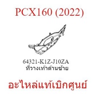 ชุดสี PCX160 2022 ชุดสีขายแยกชิ้นอะไหล่แท้เบิกศูนย์ HONDA สีขาว-ดำ ล้อแม็ก ฝาครอบไฟหน้า PCX160 ฝาครอบท้าย PCX160 บังโคลนหน้าแท้100%
