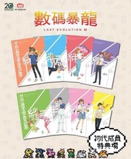 數碼暴龍last evolution folder 8個