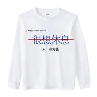[I Want To Rest No Money You Money] Text Printing Men 100% Cotton S-3XL Round Neck Long Sleeve T-Shi