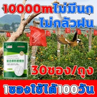 30 แพ็ค/ถุง ไล่นก ไล่นกพิราบถาวร เครื่องไล่นก กำจัดนกพิราบ 1ซองใช้ได้100วัน นกหายไปในรัศมี 5 กม ไม่เป็นอันตรายต่อสัตว์เลี้ยงและคน