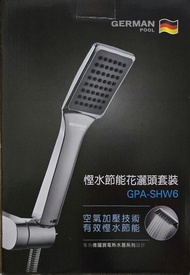德國寶 GPA-SHW6 慳水節能花灑頭套裝