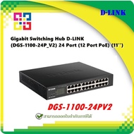 D-LINK DGS-1100-24PV2 24-Port Gigabit PoE Smart Managed Switch