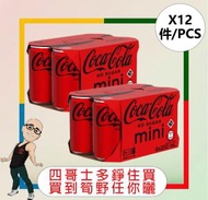 可口可樂 - 可口可樂ZERO(200ML)(迷你)[12罐]
