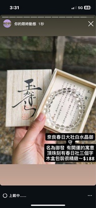 奈良春日大社白水晶御守手串