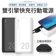 【QS15】廣穎SP 20000mAh 口袋型 USB 隨身電源 Silicon Power 行動電源 BMSI認證