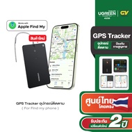 UGREEN รุ่น 60387 GPS Tracker Finder Security With Apple Find My Key อุปกรณ์ติดตาม ป้องกันการสูญหาย