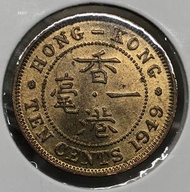R007香港一毫 1949年【極美品相--R007原廠車輪轉光】【戰後初期 英皇喬治六世】 香港舊版錢幣・硬幣 $95 (R 007)