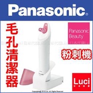 粉色 EH2513P 國際牌 Panasonic EH2513 毛孔清潔器 粉刺機 防水式 浴室可用 LUCI日本代購