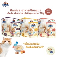 Kaniva Steam Egg [6-12 Packs] Wet Cat Food In Steamed Eggs Soft Texture Eat Easily Firm With Protein
