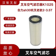 Forklift Air Filter Element K1025  Suitable for Force ah30Hangcha Old Style2-3.5T Forklift Accessori