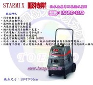 【易力購】德國 STARMIX 吸特樂吸塵器 ISARD-1250《13加侖》粉末無塵專用乾濕 - 全省運送 