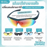 แว่นตากันแดด แว่นกันลม แว่นตากีฬา เปลี่ยนเลนส์สายตาได้ พร้อมคลิปเลนส์ Polarized 5 ชิ้น แว่นนักปั่นจักรยาน แว่นกีฬากลางแจ้ง