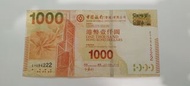 2024年香港中國銀行 1000港元紙幣 豹子號 (222)