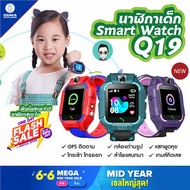 DEK นาฬิกาเด็ก SmartWatch Q19 นาฬิกาสมาทวอช เมนูภาษาไทย กันน้ำ SmartWatches นาฬิกาข้อมือเด็ก นาฬิกาโทรศัพท์ LBS ติดตามตำแหน่ง smart wat นาฬิกาเด็กผู้หญิง  นาฬิกาเด็กผู้ชาย