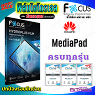 FOCUS ฟิล์มไฮโดรเจล Huawei MatePad SE (10.4) /MatePad /MatePad Pro 11 In /Watch GT 3 SE